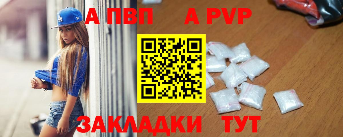 A PVP  как найти закладки  Новосибирск  Alpha-PVP кристаллы  Вход с VPN 