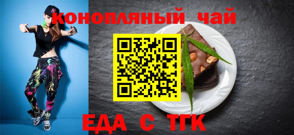Печенье с ТГК марихуана Новосибирск