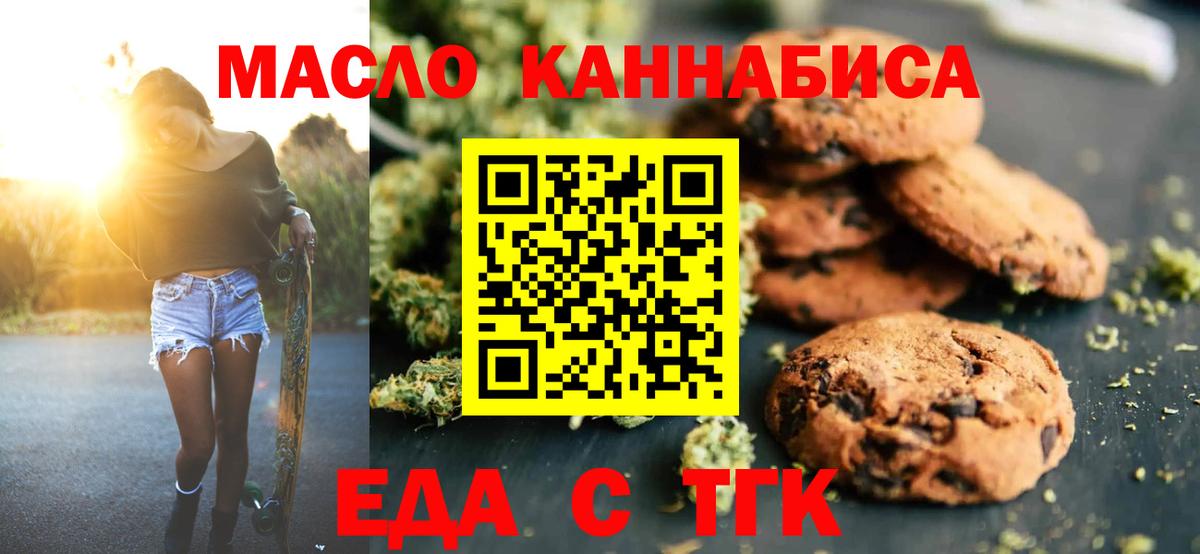 Печенье с ТГК марихуана  Вход с VPN  Новосибирск 