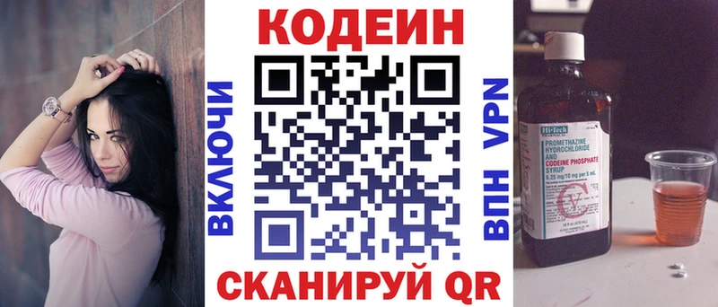 купить  цена  Новосибирск  Codein Purple Drank 