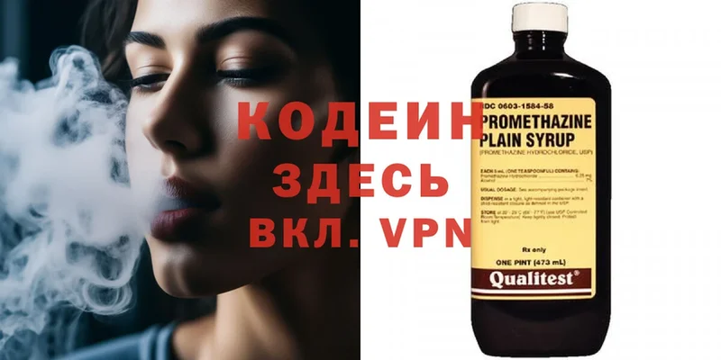 Codein Purple Drank  Новосибирск 