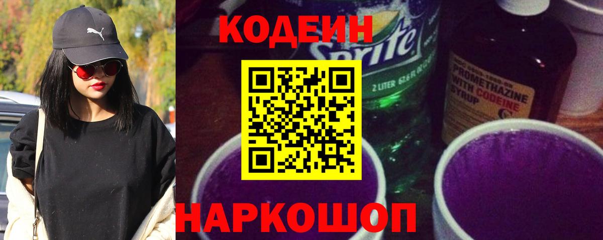 Кодеиновый сироп Lean напиток Lean (лин) Новосибирск