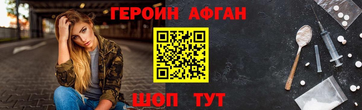 Героин афганец Новосибирск